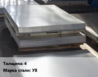 Лист горячекатаный 4 Сталь: У8
